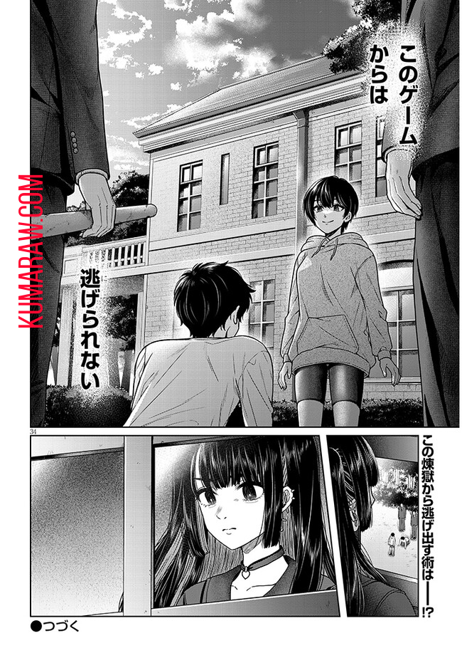 辰巳ヶ原さんの愛からは逃げられない 第3.2話 - Page 18