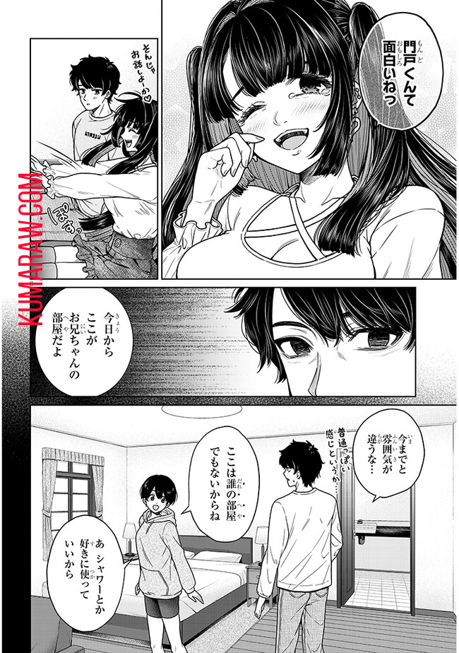 辰巳ヶ原さんの愛からは逃げられない 第4話 - Page 8