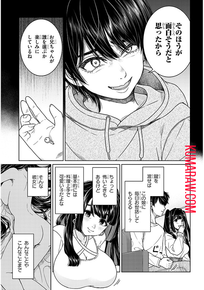 辰巳ヶ原さんの愛からは逃げられない 第4話 - Page 13