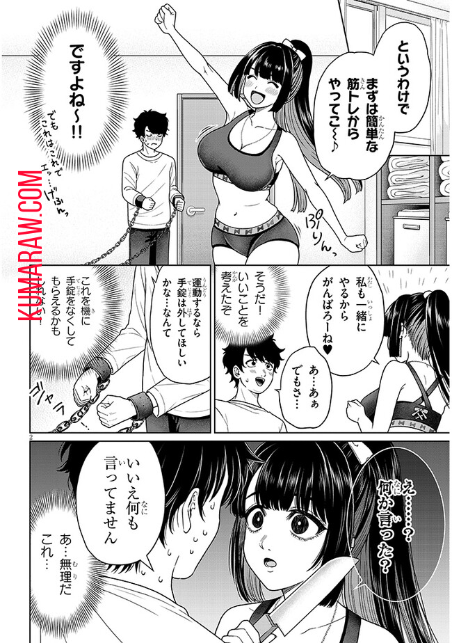 辰巳ヶ原さんの愛からは逃げられない 第5.5話 - Page 2