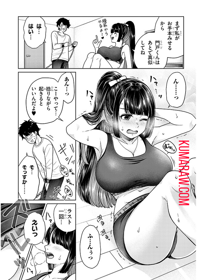 辰巳ヶ原さんの愛からは逃げられない 第5.5話 - Page 3