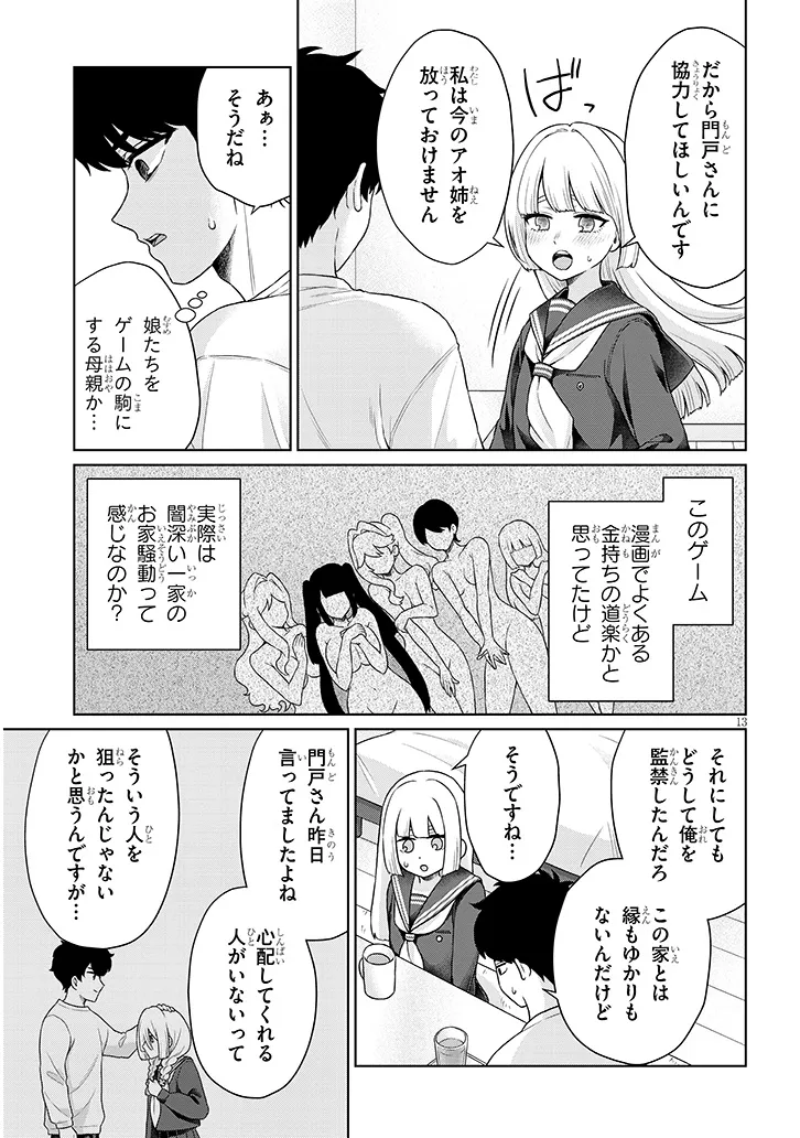 辰巳ヶ原さんの愛からは逃げられない 第9.1話 - Page 13