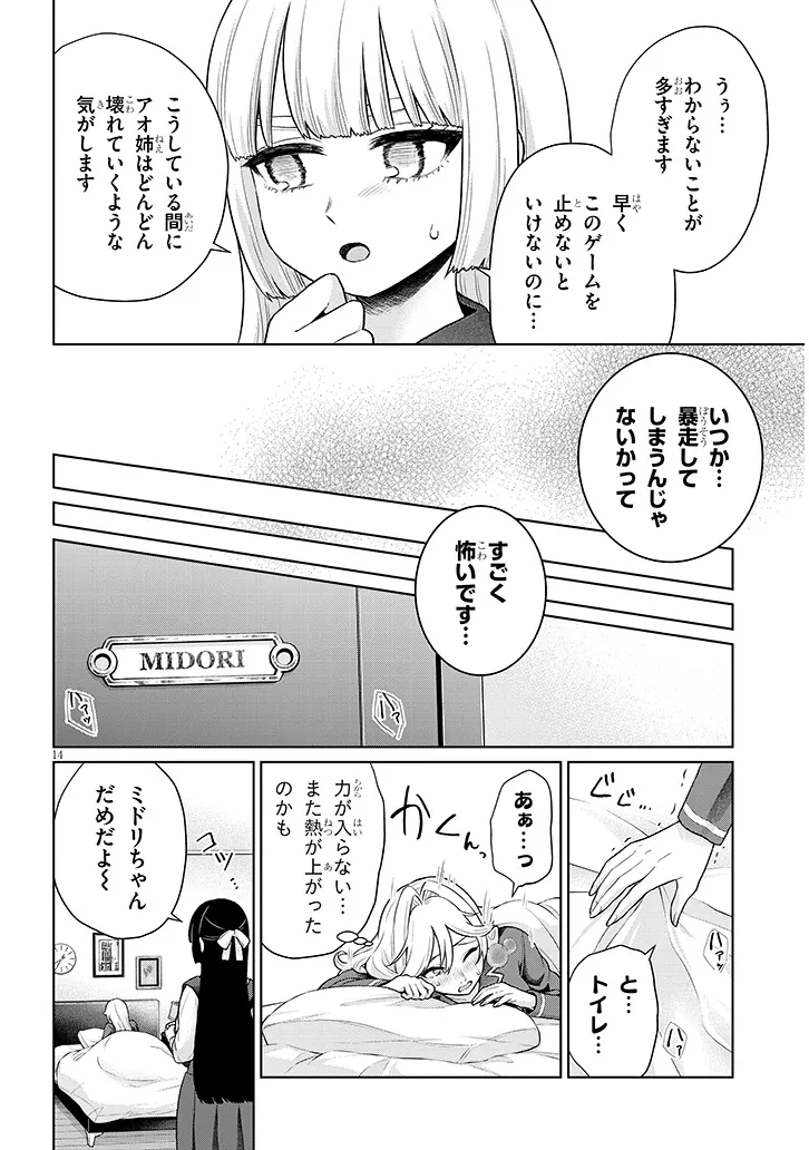 辰巳ヶ原さんの愛からは逃げられない 第9.1話 - Page 14