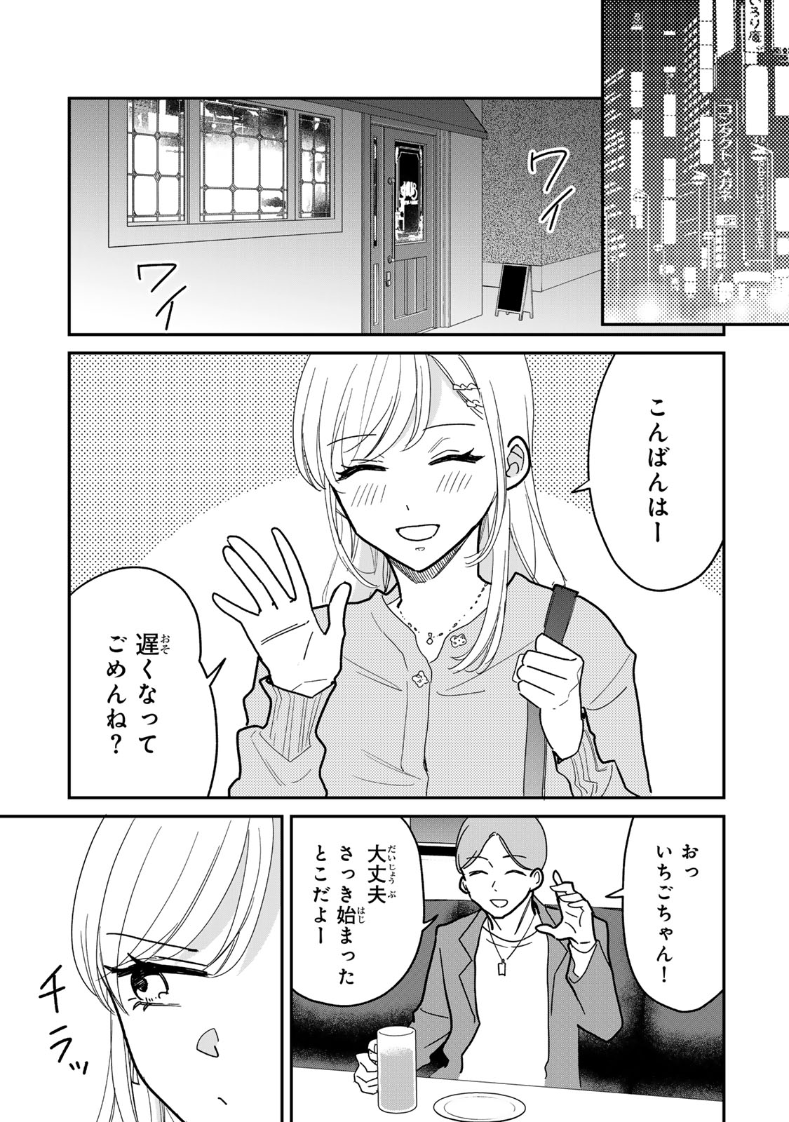 タワマンで不幸にならない方法 第1話 - Page 10