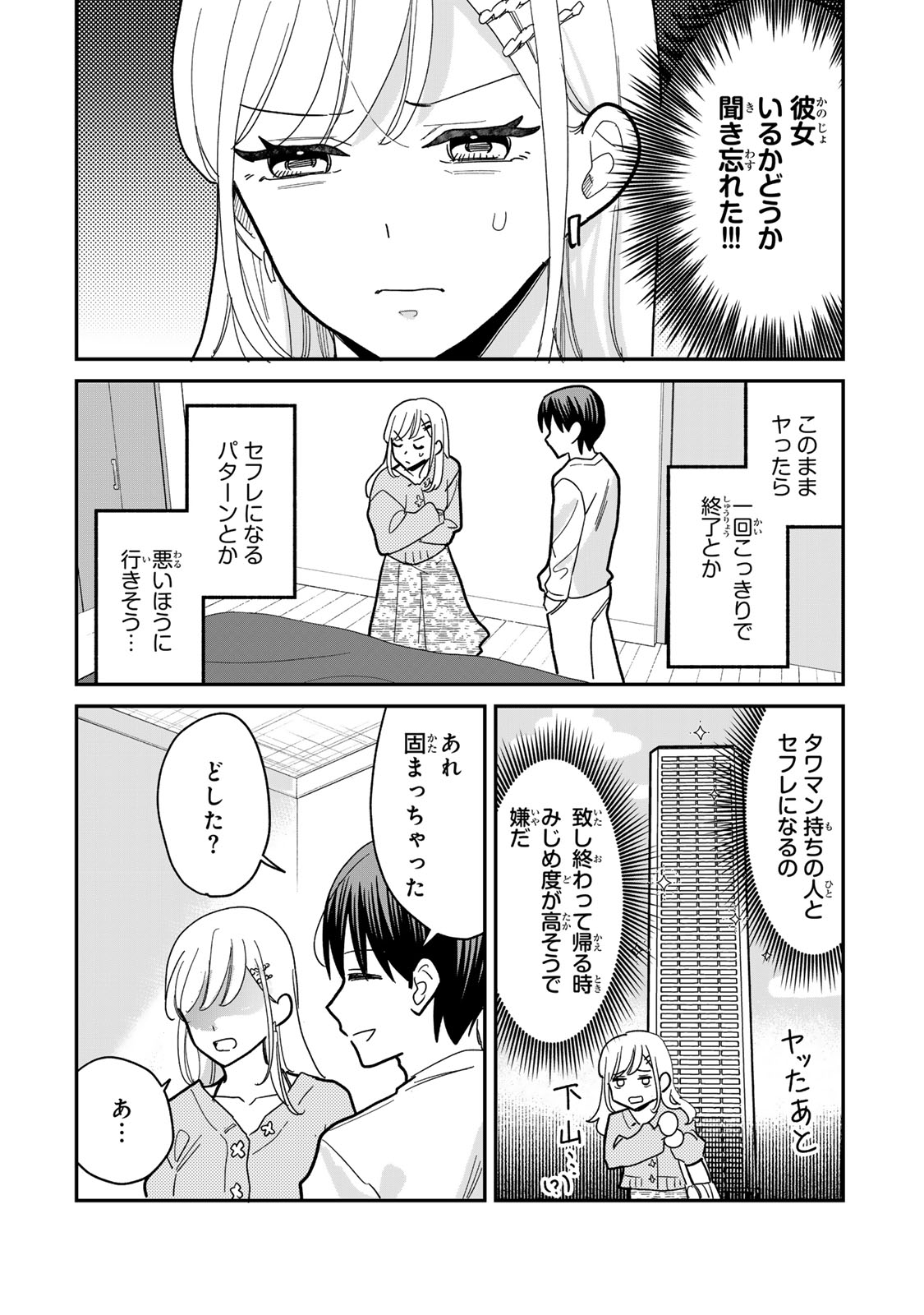 タワマンで不幸にならない方法 第1話 - Page 21