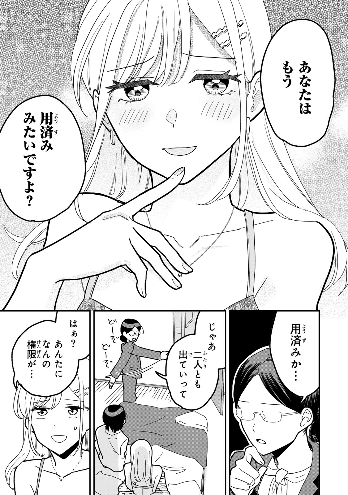 タワマンで不幸にならない方法 第1話 - Page 28