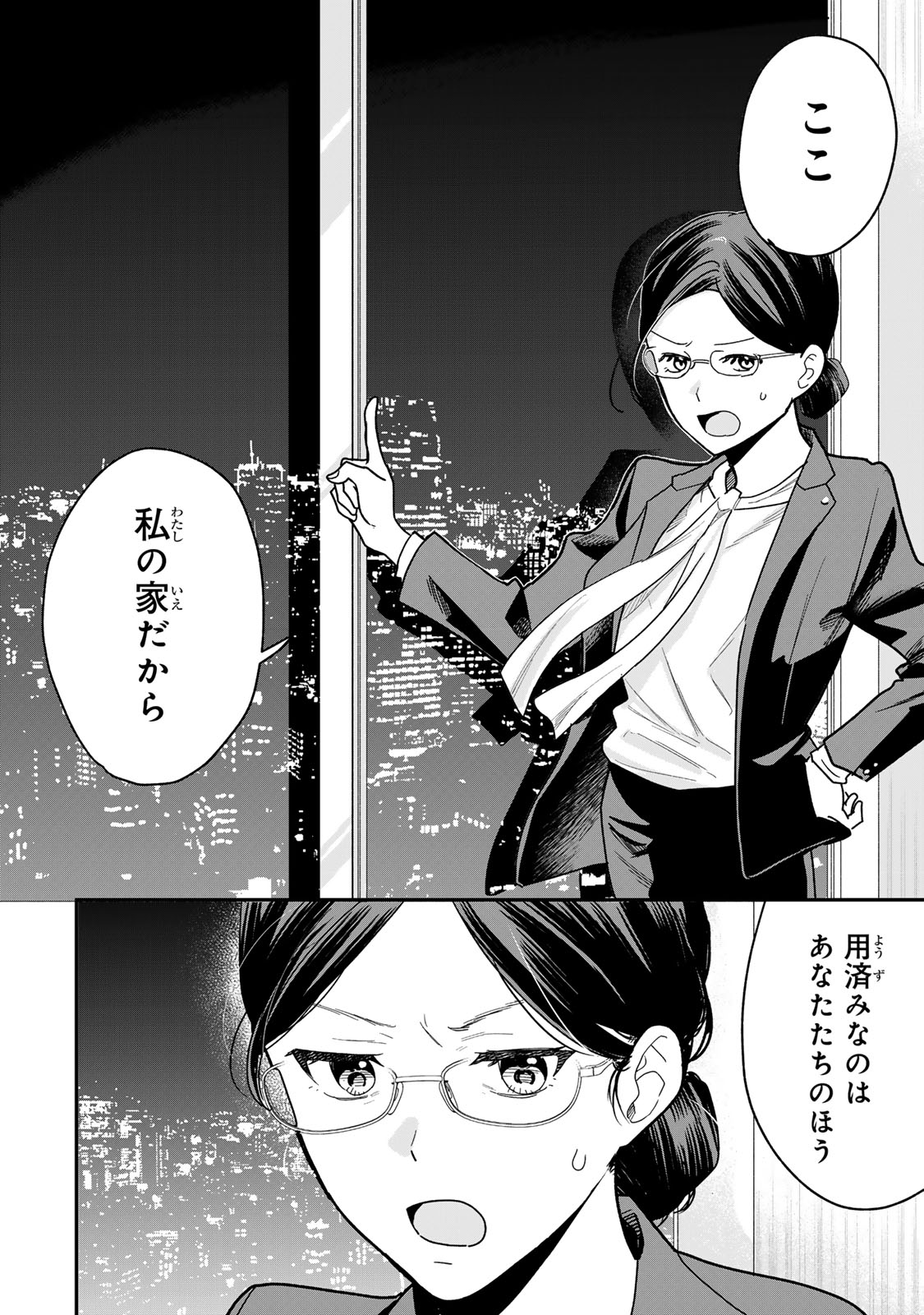 タワマンで不幸にならない方法 第1話 - Page 29