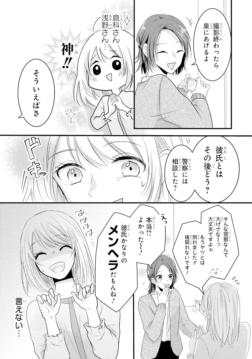 頼れる上司は控えめに言ってもヤバい人でした。 第1.1話 - Page 7