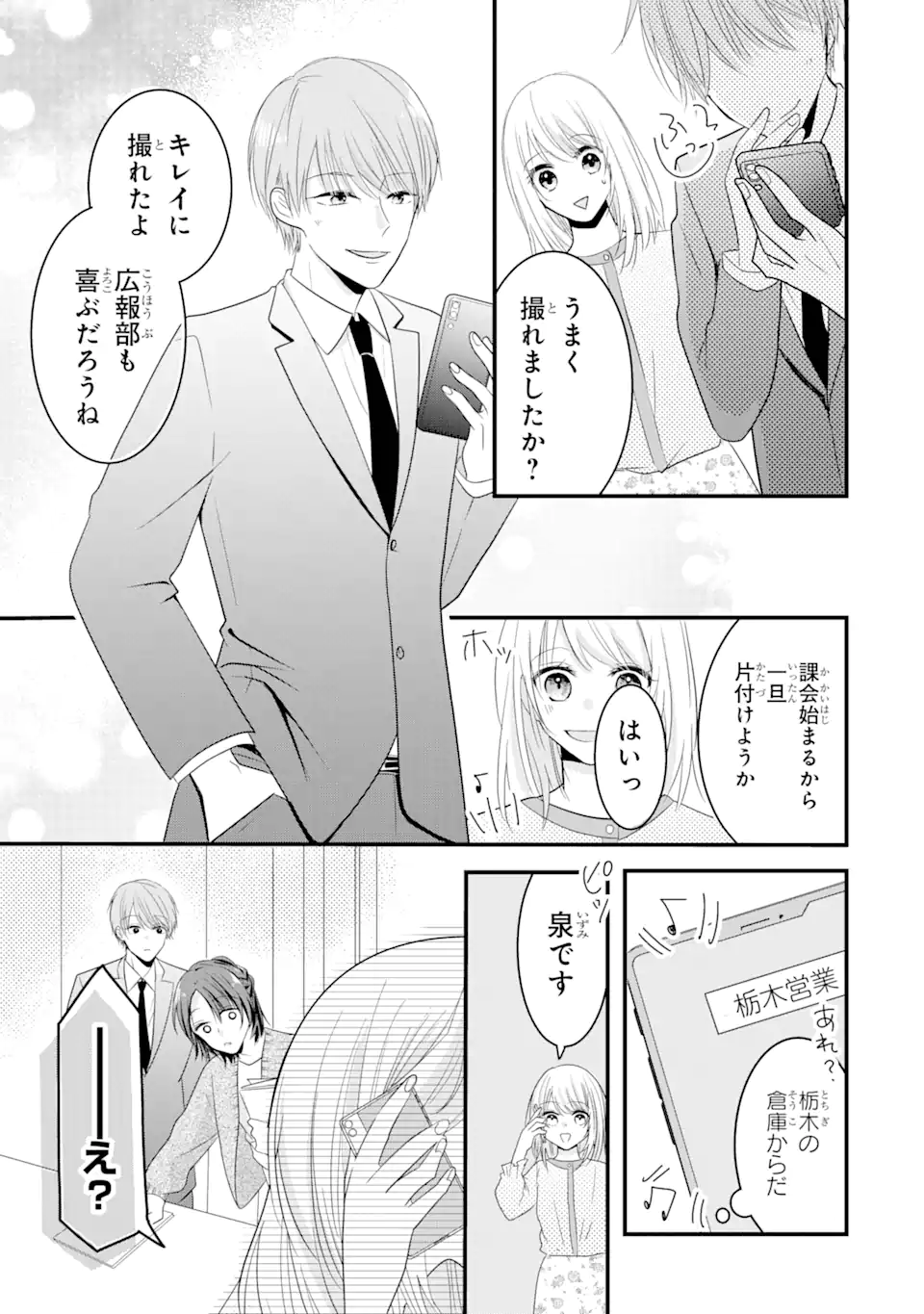 頼れる上司は控えめに言ってもヤバい人でした。 第1.1話 - Page 11