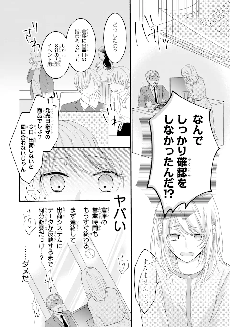 頼れる上司は控えめに言ってもヤバい人でした。 第1.1話 - Page 12