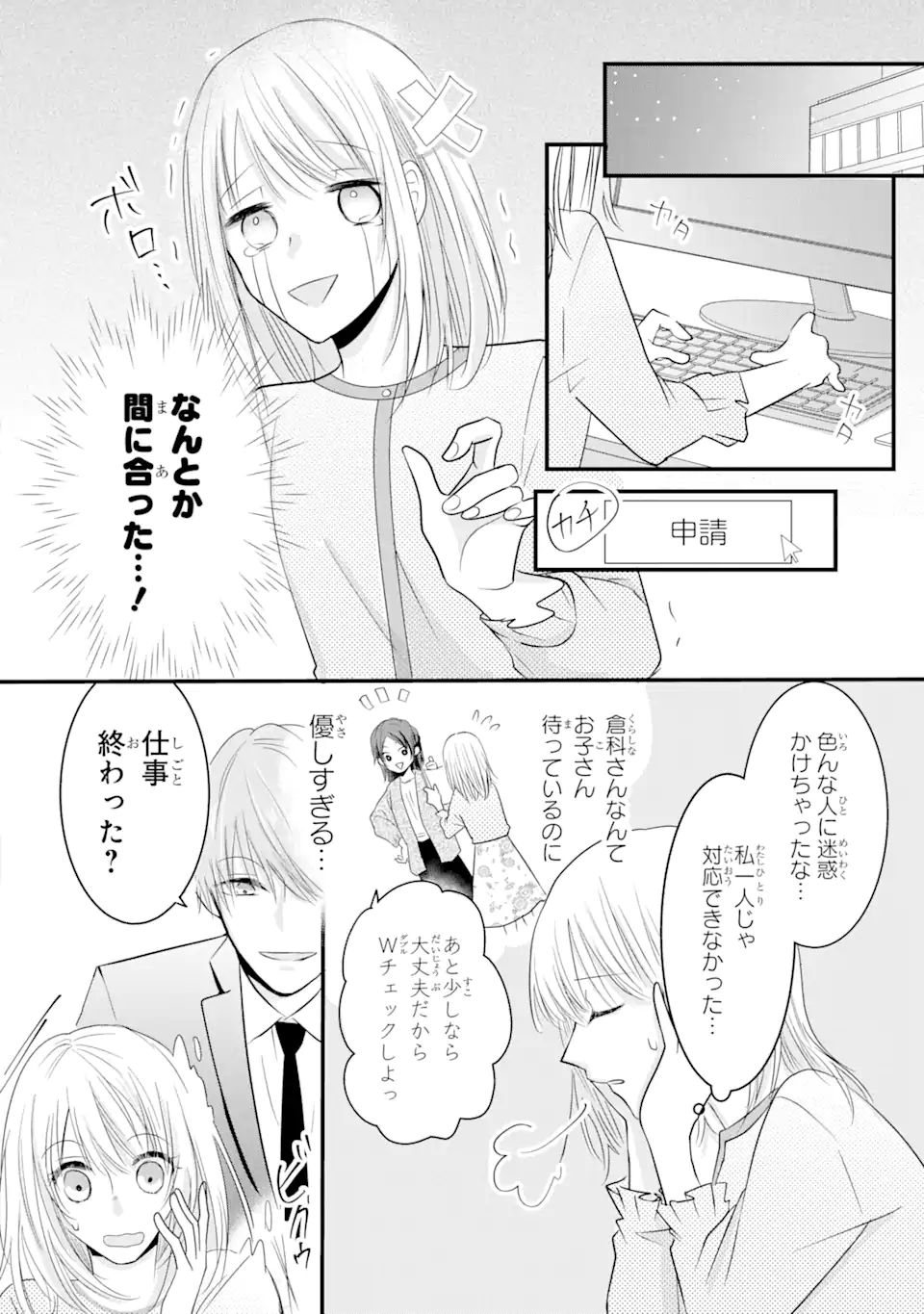 頼れる上司は控えめに言ってもヤバい人でした。 第1.1話 - Page 15