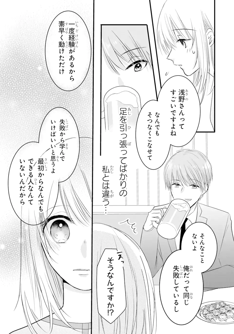 頼れる上司は控えめに言ってもヤバい人でした。 第1.2話 - Page 3