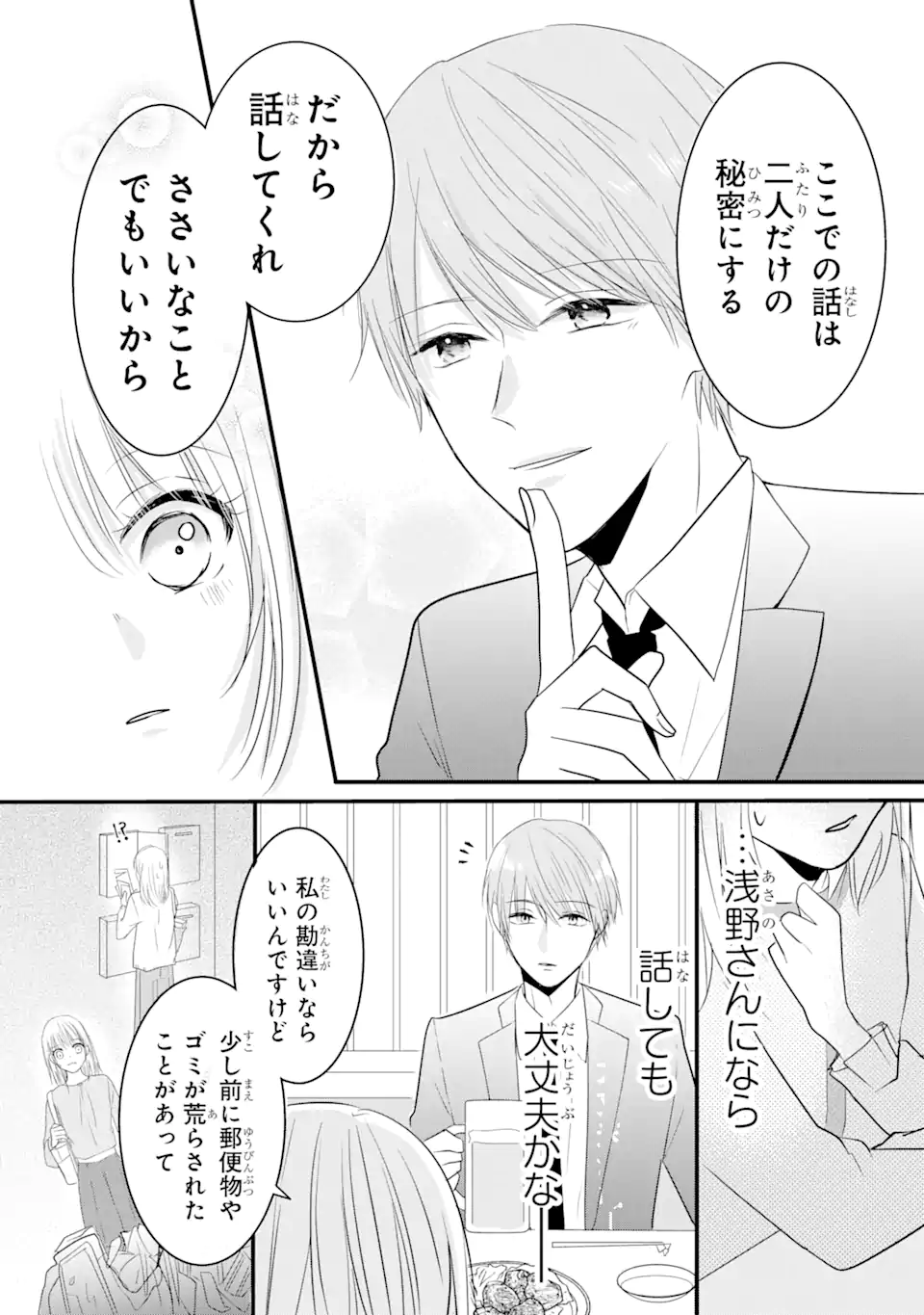 頼れる上司は控えめに言ってもヤバい人でした。 第1.2話 - Page 5