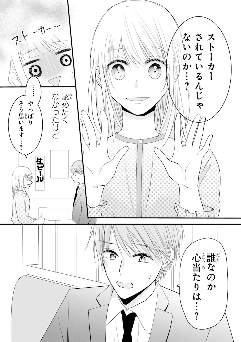 頼れる上司は控えめに言ってもヤバい人でした。 第1.2話 - Page 8