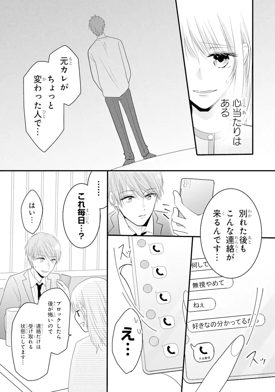 頼れる上司は控えめに言ってもヤバい人でした。 第1.2話 - Page 9