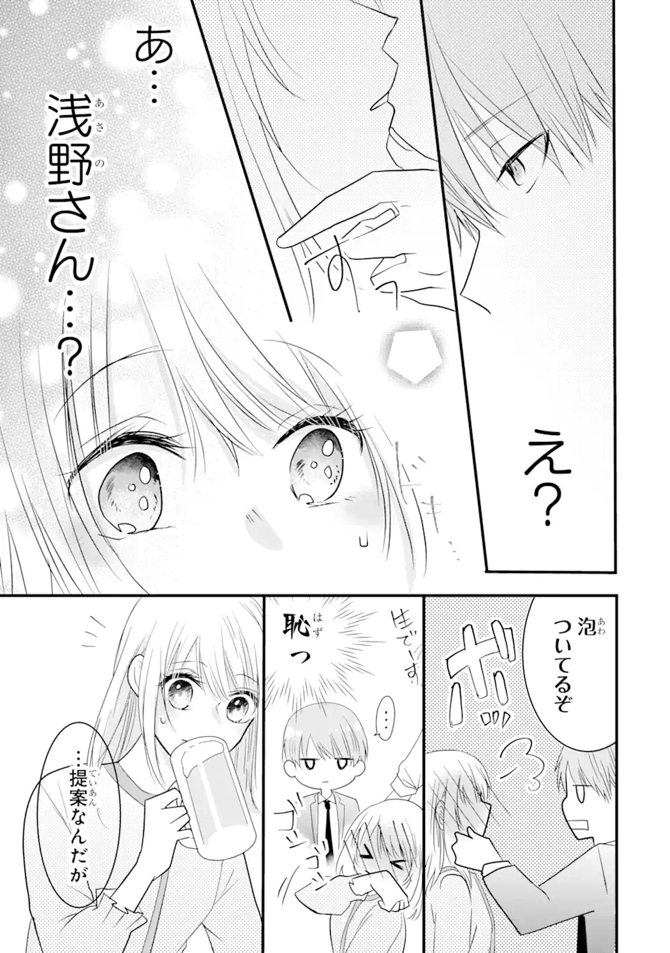 頼れる上司は控えめに言ってもヤバい人でした。 第1.2話 - Page 11