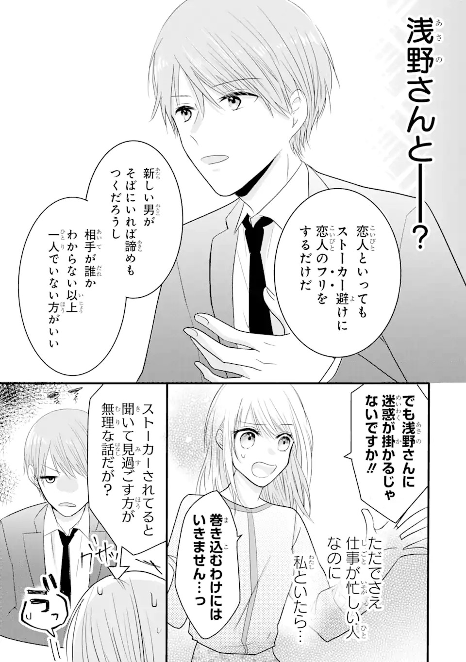 頼れる上司は控えめに言ってもヤバい人でした。 第1.2話 - Page 13