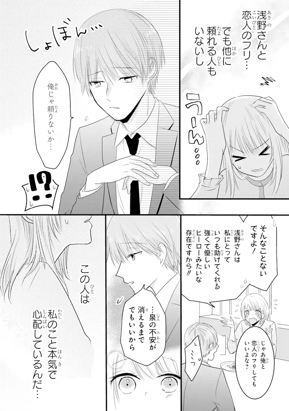 頼れる上司は控えめに言ってもヤバい人でした。 第1.2話 - Page 13