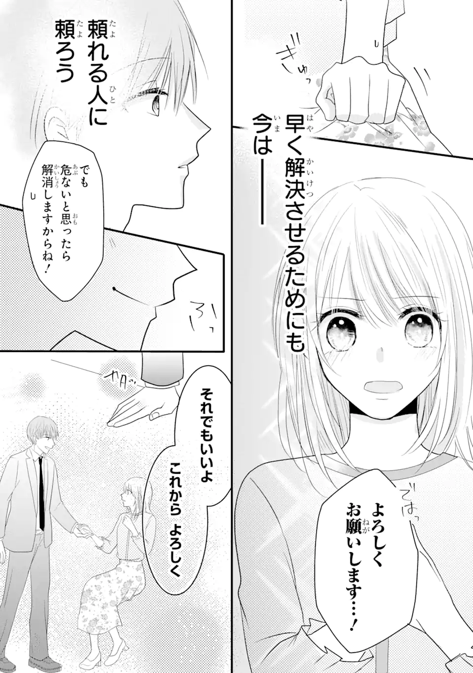 頼れる上司は控えめに言ってもヤバい人でした。 第1.2話 - Page 15