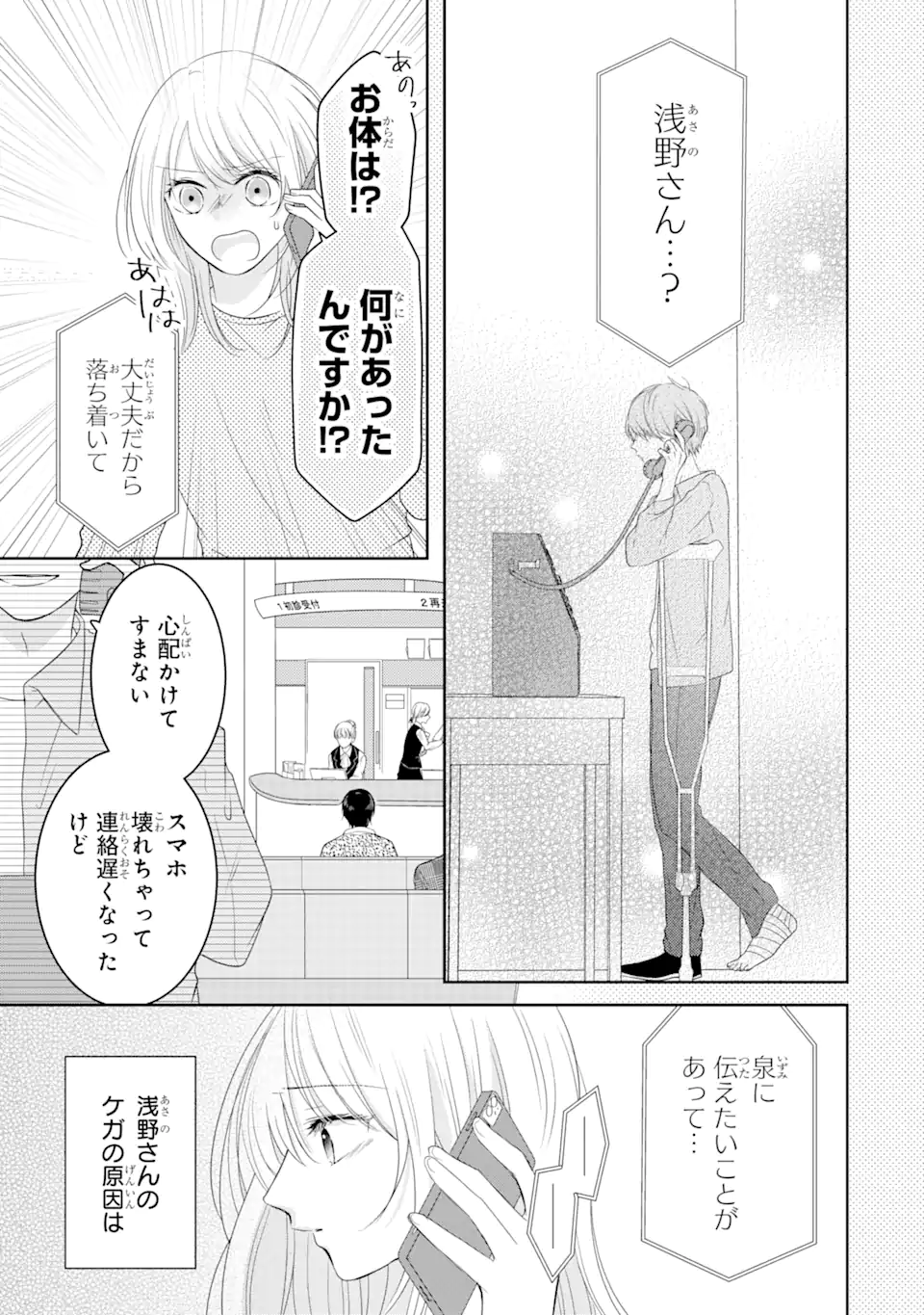 頼れる上司は控えめに言ってもヤバい人でした。 第10.1 - END Part 1話 - Page 3