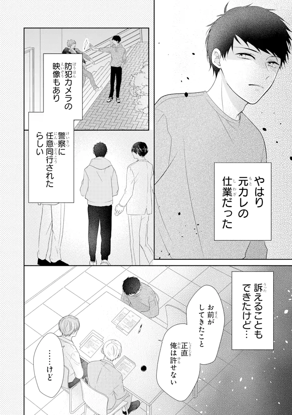 頼れる上司は控えめに言ってもヤバい人でした。 第10.1 - END Part 1話 - Page 4