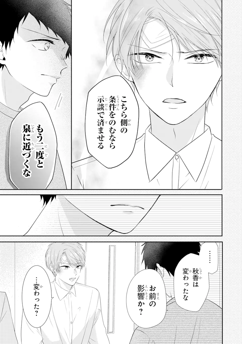 頼れる上司は控えめに言ってもヤバい人でした。 第10.1 - END Part 1話 - Page 5