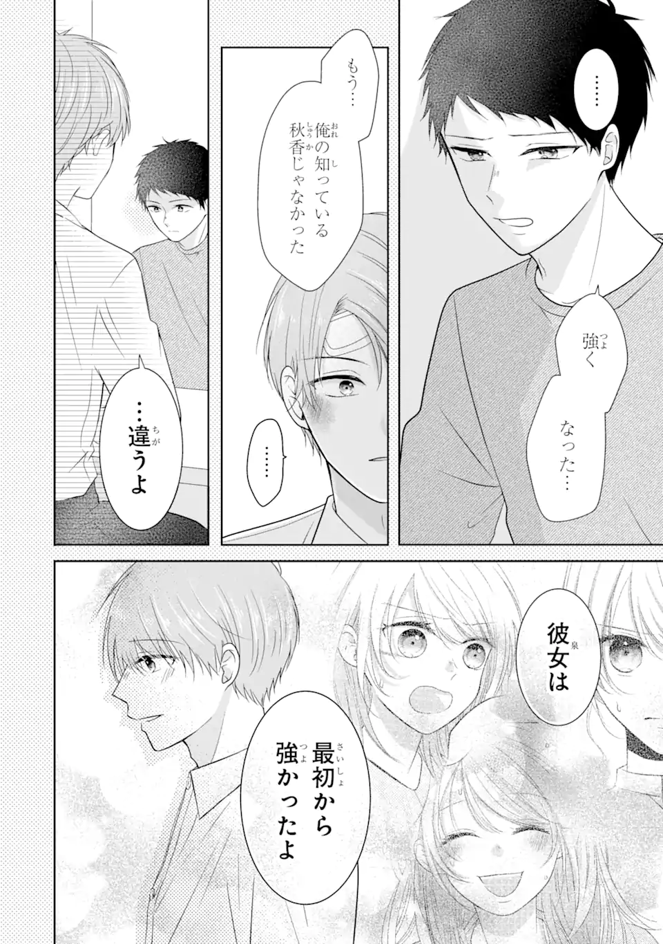 頼れる上司は控えめに言ってもヤバい人でした。 第10.1話 - Page 7