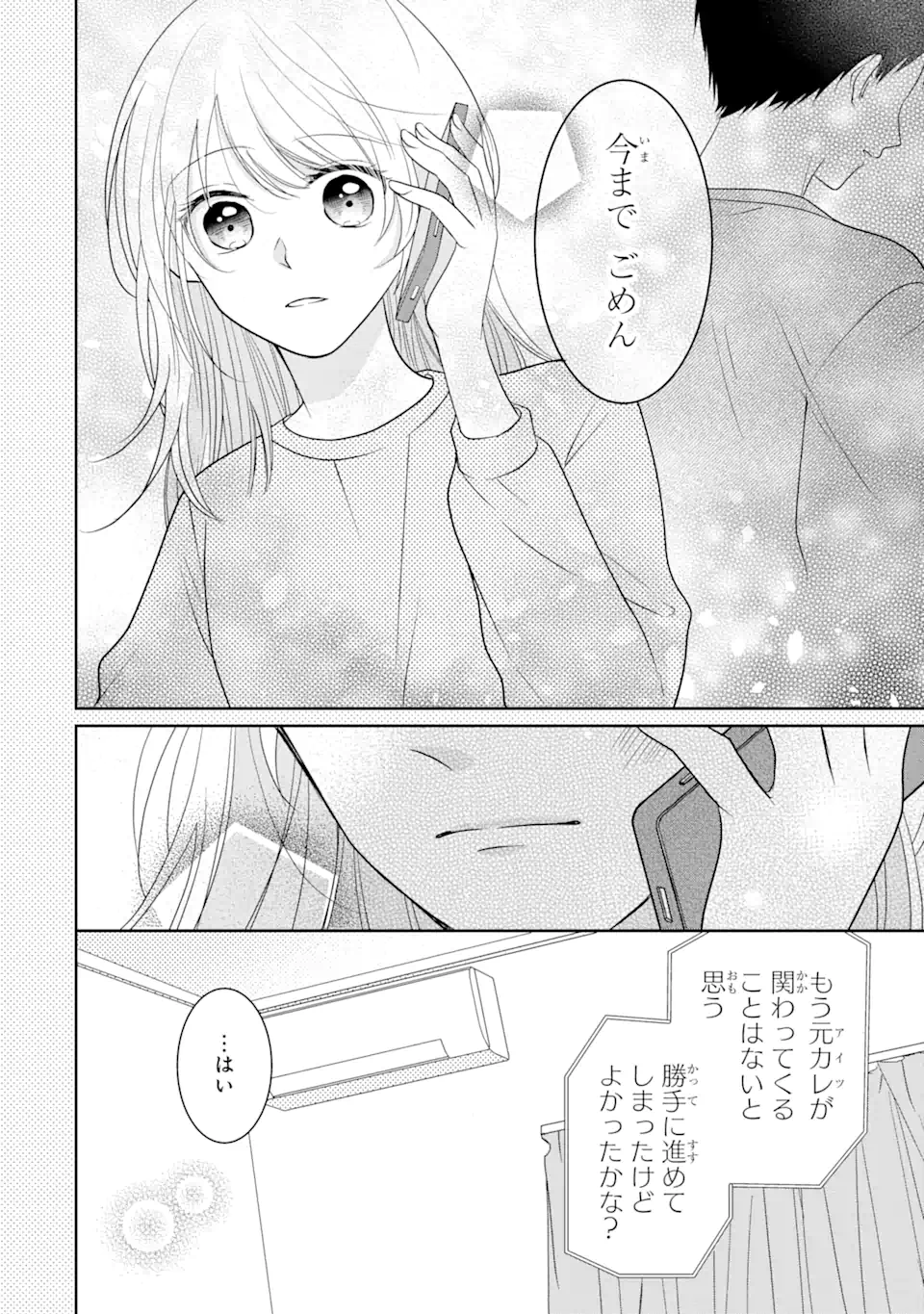 頼れる上司は控えめに言ってもヤバい人でした。 第10.1 - END Part 1話 - Page 8