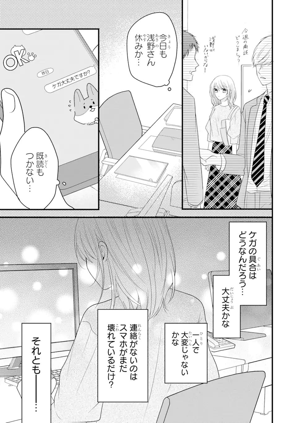 頼れる上司は控えめに言ってもヤバい人でした。 第10.2話 - Page 5