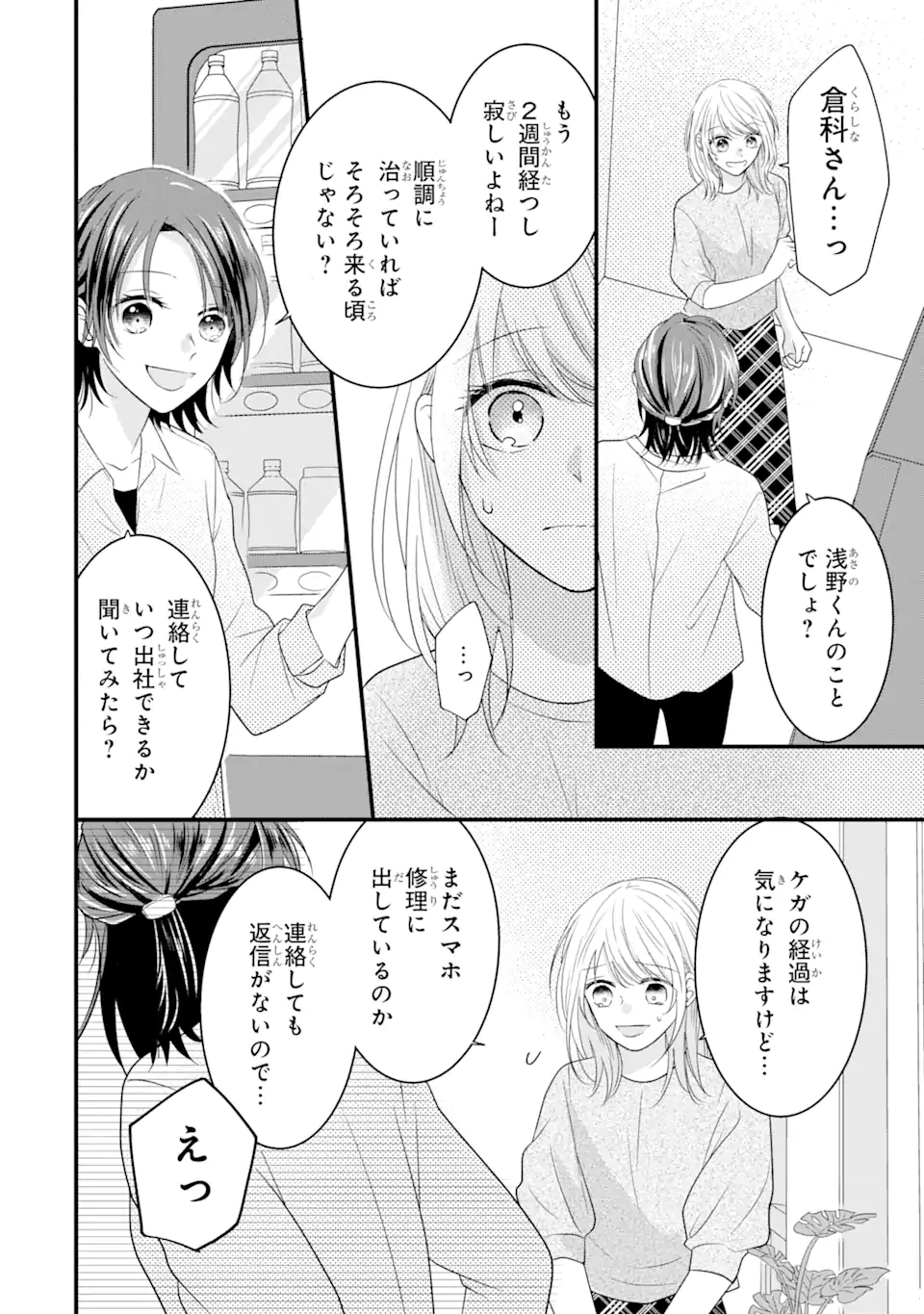 頼れる上司は控えめに言ってもヤバい人でした。 第10.2 - END Part 2話 - Page 7