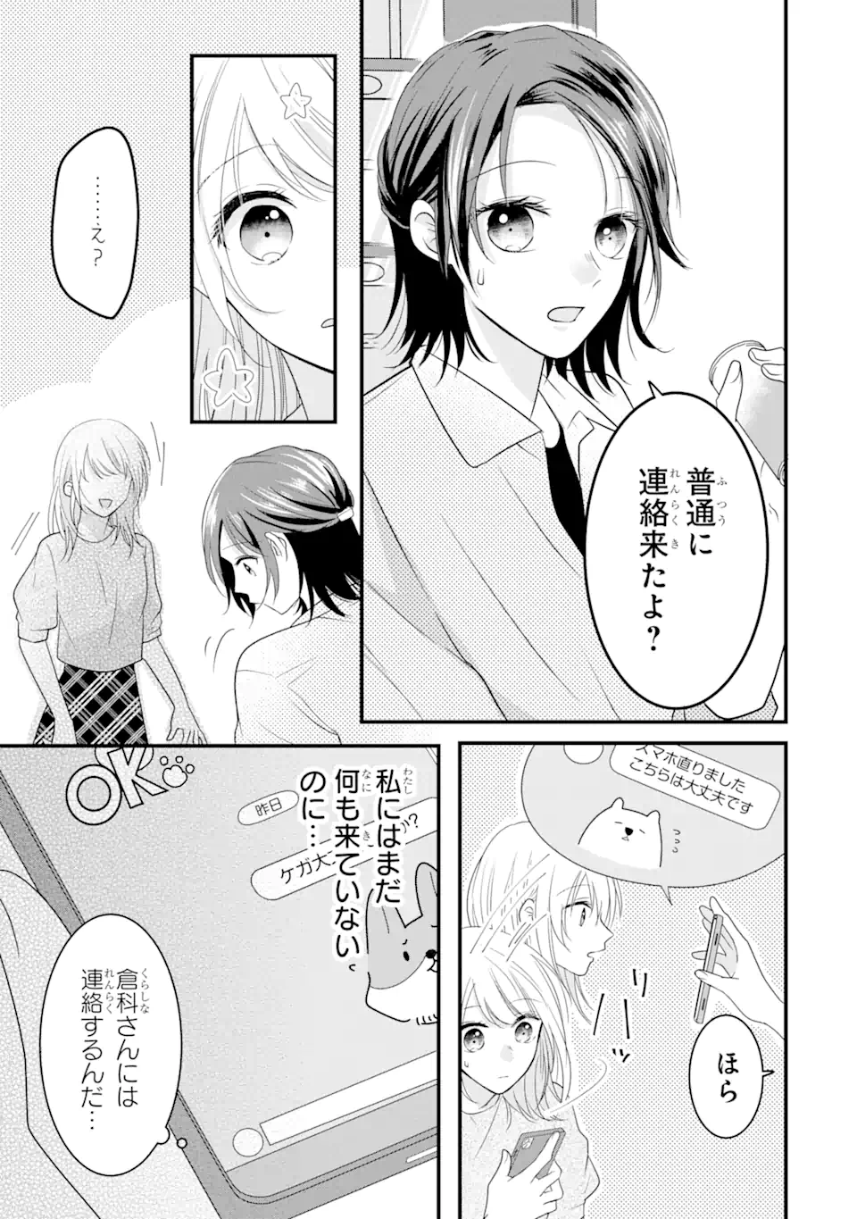 頼れる上司は控えめに言ってもヤバい人でした。 第10.2 - END Part 2話 - Page 8