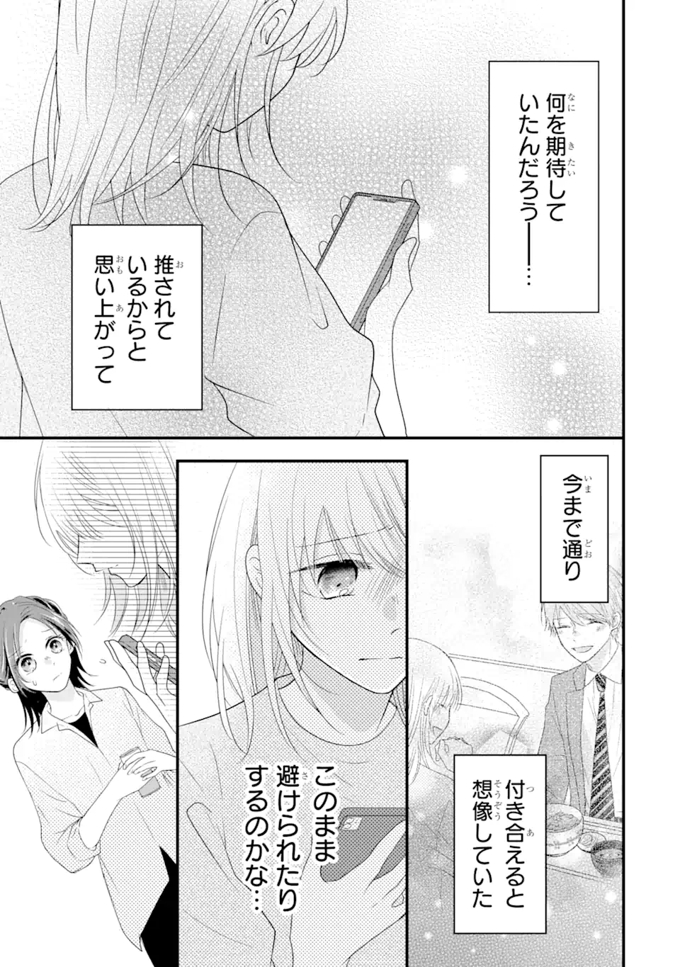 頼れる上司は控えめに言ってもヤバい人でした。 第10.2 - END Part 2話 - Page 10