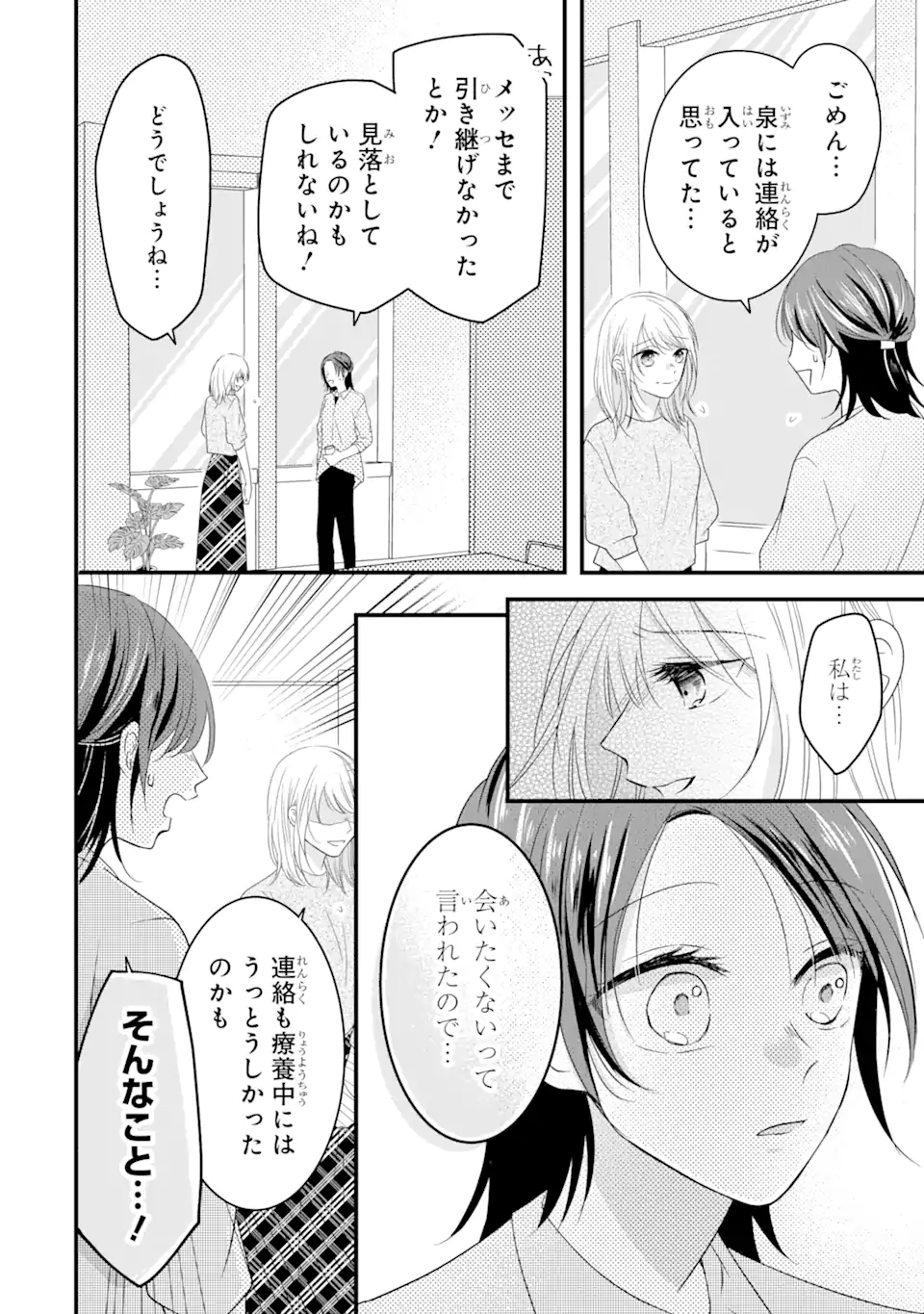 頼れる上司は控えめに言ってもヤバい人でした。 第10.3 - END Part 3話 - Page 1