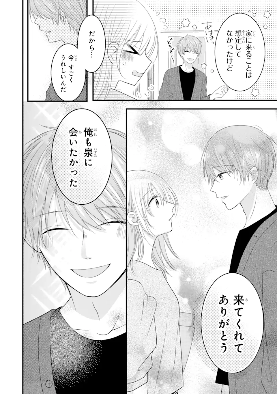 頼れる上司は控えめに言ってもヤバい人でした。 第10.4 - END Part 4話 - Page 3