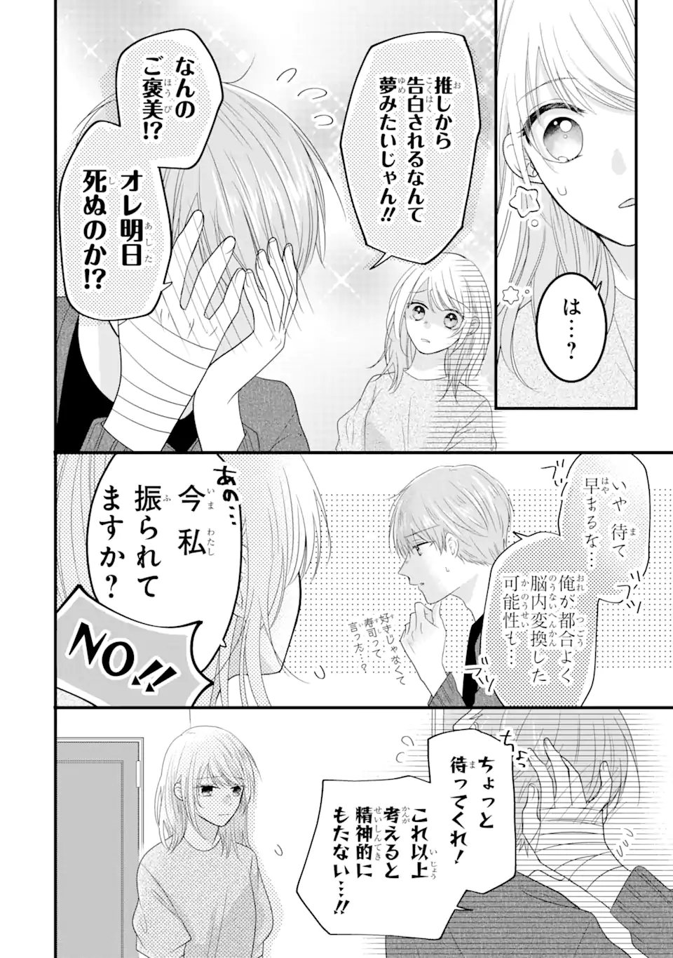 頼れる上司は控えめに言ってもヤバい人でした。 第10.4 - END Part 4話 - Page 7