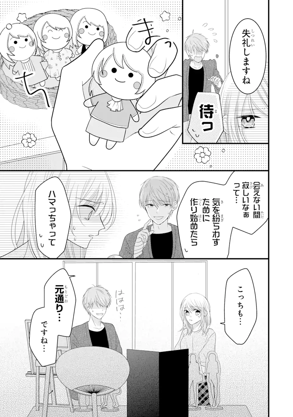 頼れる上司は控えめに言ってもヤバい人でした。 第10.4 - END Part 4話 - Page 10