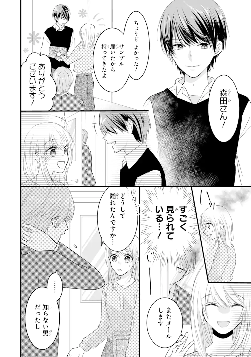 頼れる上司は控えめに言ってもヤバい人でした。 第2.2話 - Page 2