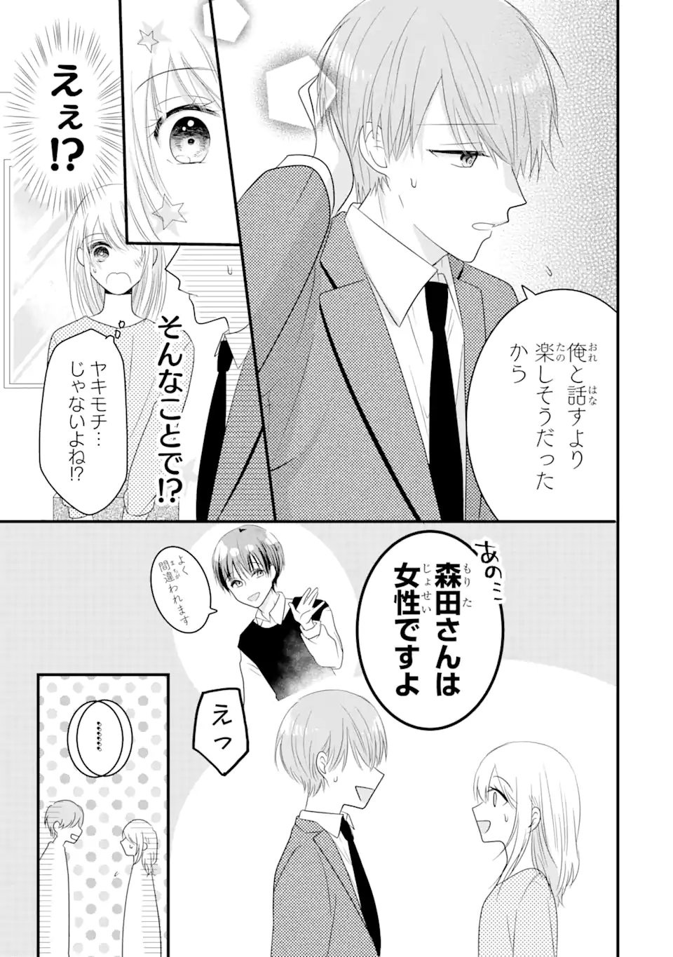 頼れる上司は控えめに言ってもヤバい人でした。 第2.2話 - Page 3