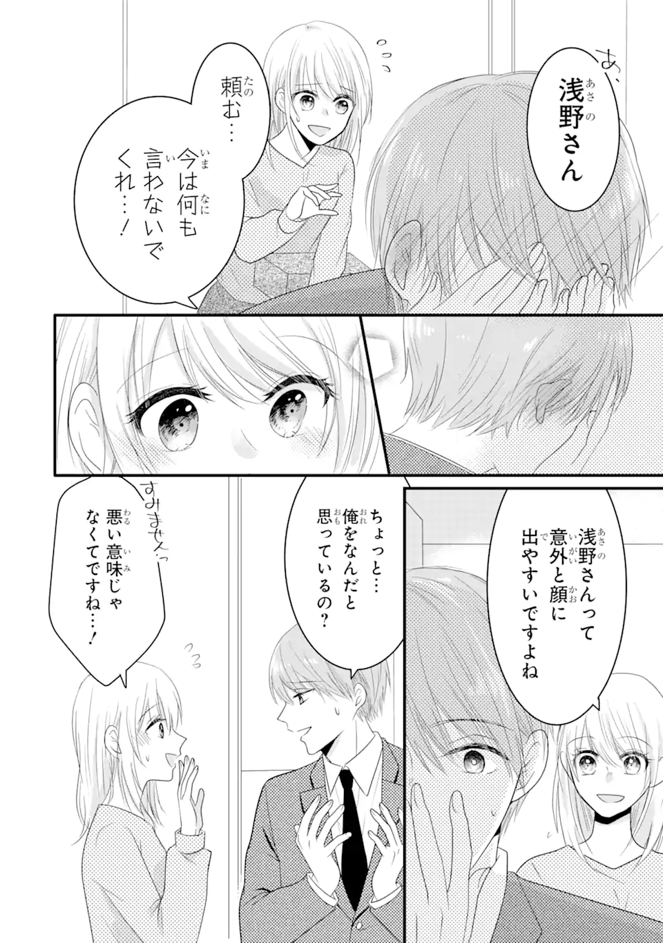 頼れる上司は控えめに言ってもヤバい人でした。 第2.2話 - Page 4