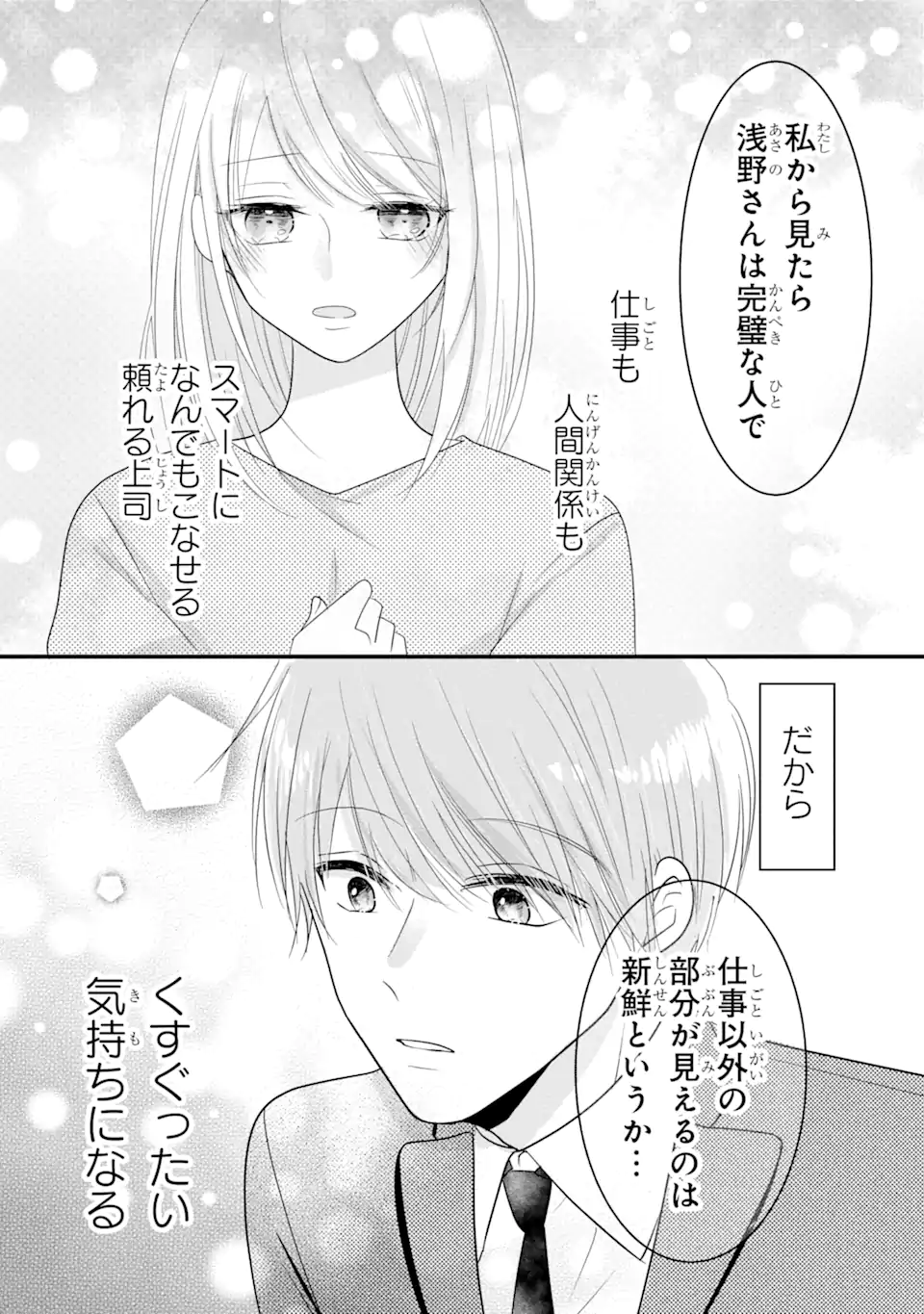 頼れる上司は控えめに言ってもヤバい人でした。 第2.2話 - Page 5