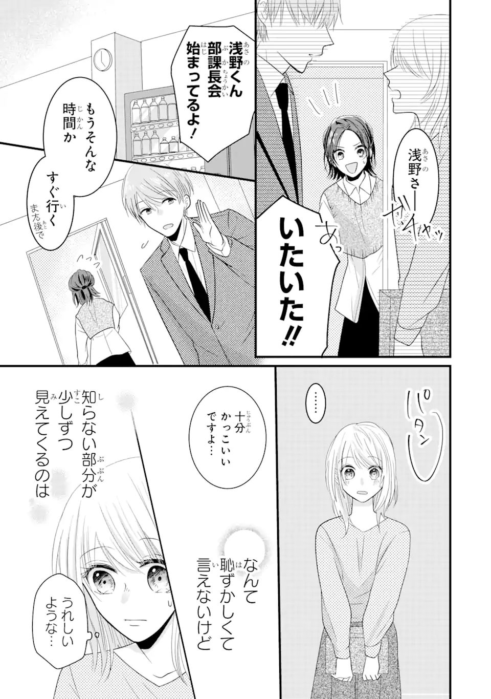 頼れる上司は控えめに言ってもヤバい人でした。 第2.2話 - Page 7