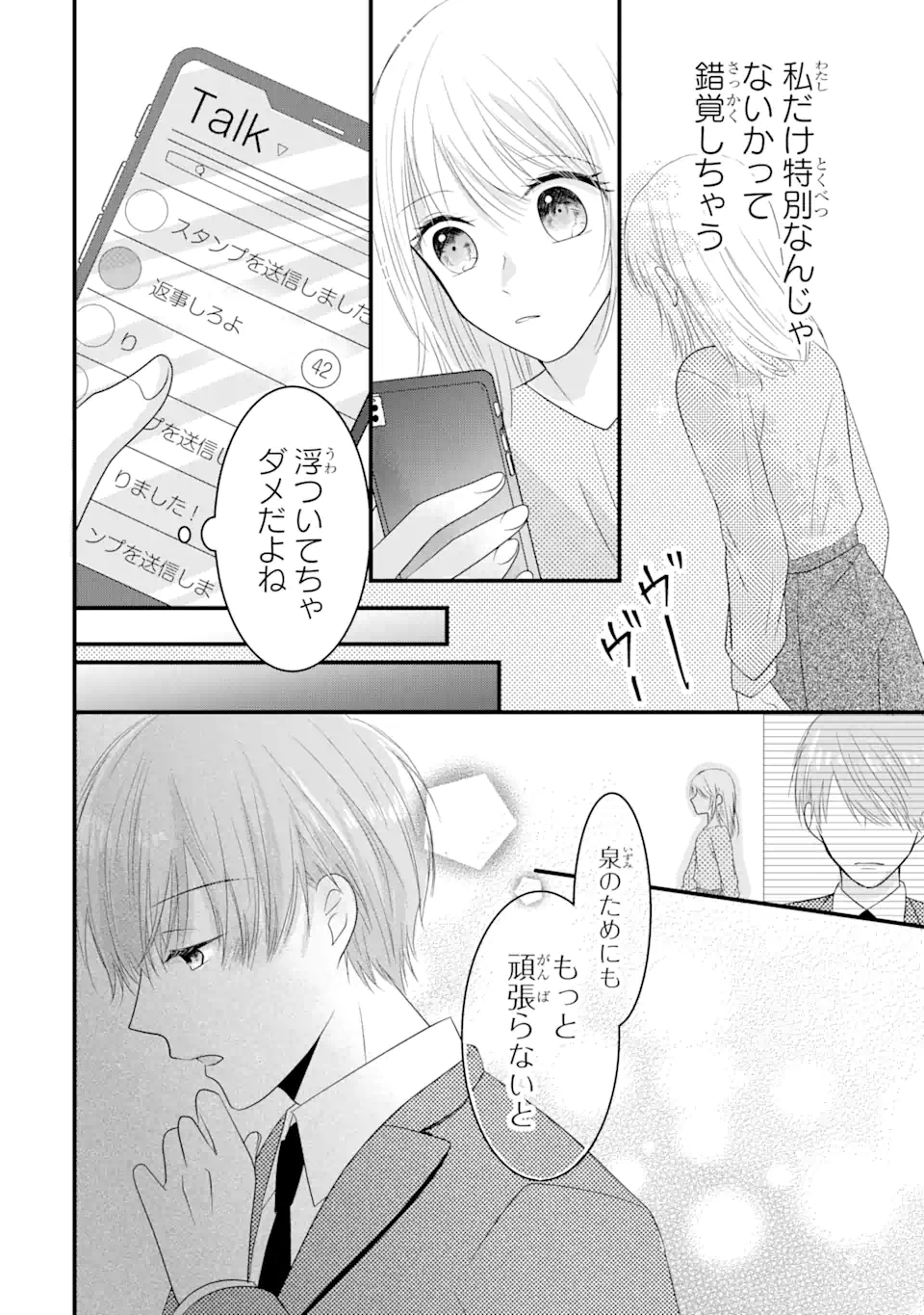 頼れる上司は控えめに言ってもヤバい人でした。 第2.2話 - Page 8