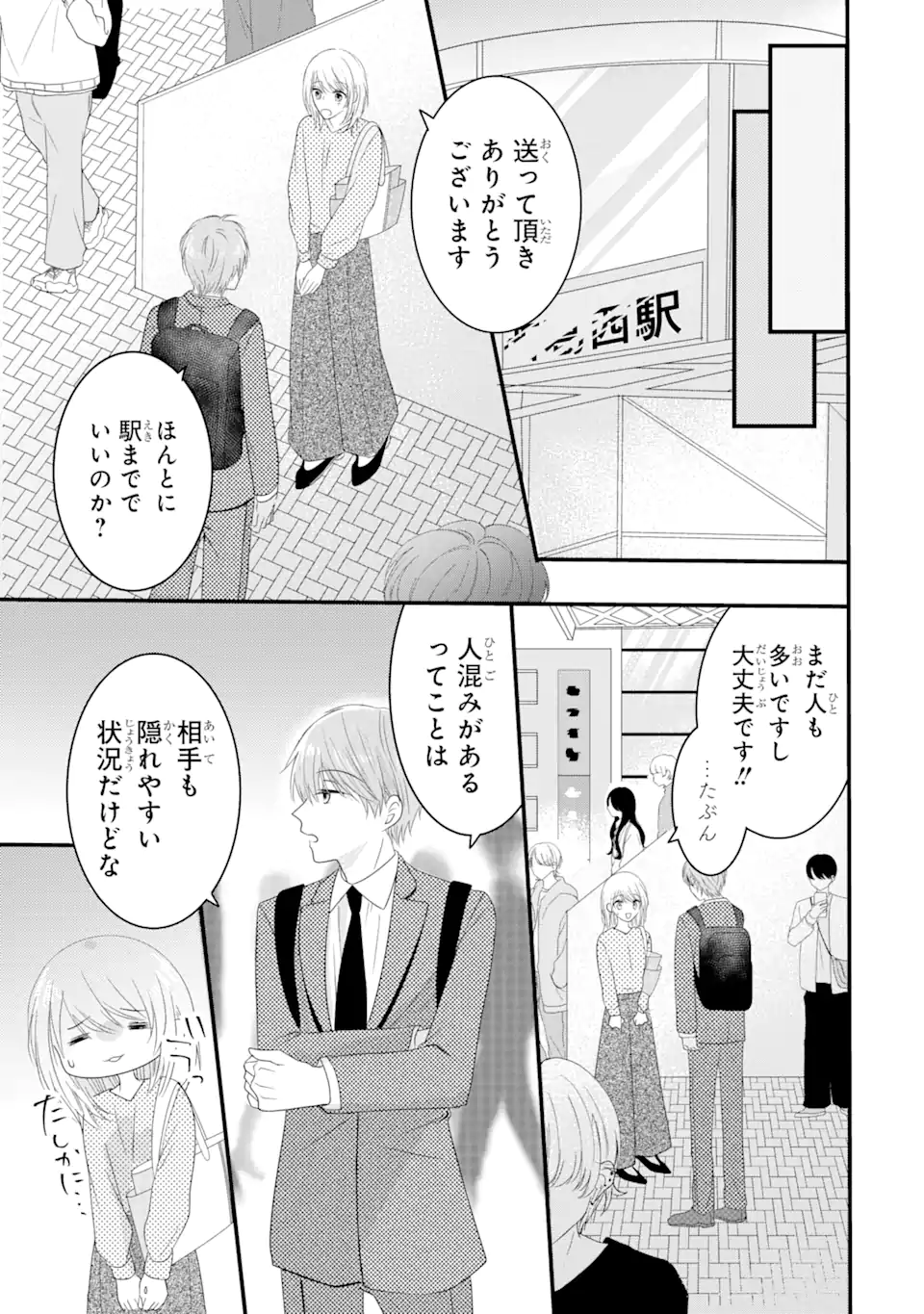 頼れる上司は控えめに言ってもヤバい人でした。 第2.2話 - Page 9