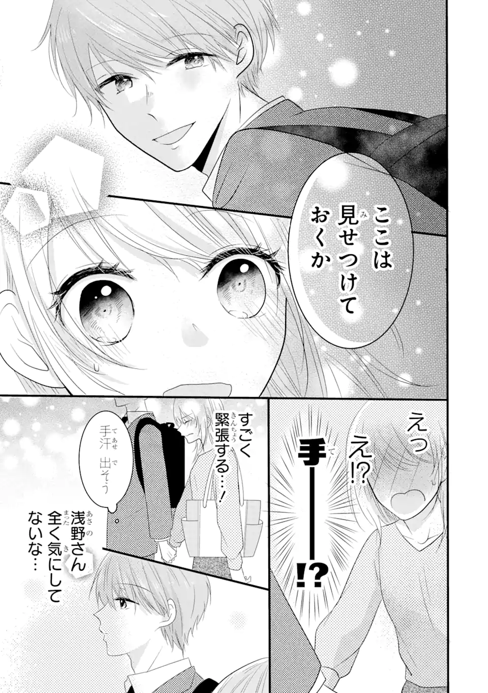 頼れる上司は控えめに言ってもヤバい人でした。 第2.2話 - Page 10