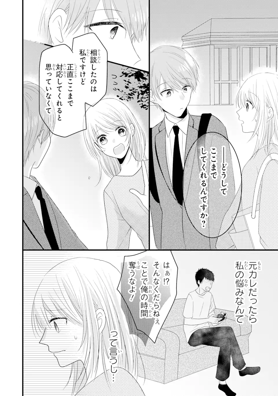 頼れる上司は控えめに言ってもヤバい人でした。 第2.3話 - Page 3