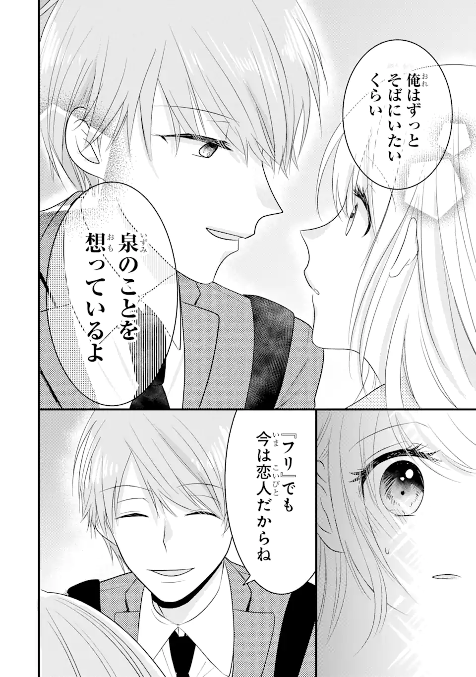 頼れる上司は控えめに言ってもヤバい人でした。 第2.3話 - Page 8