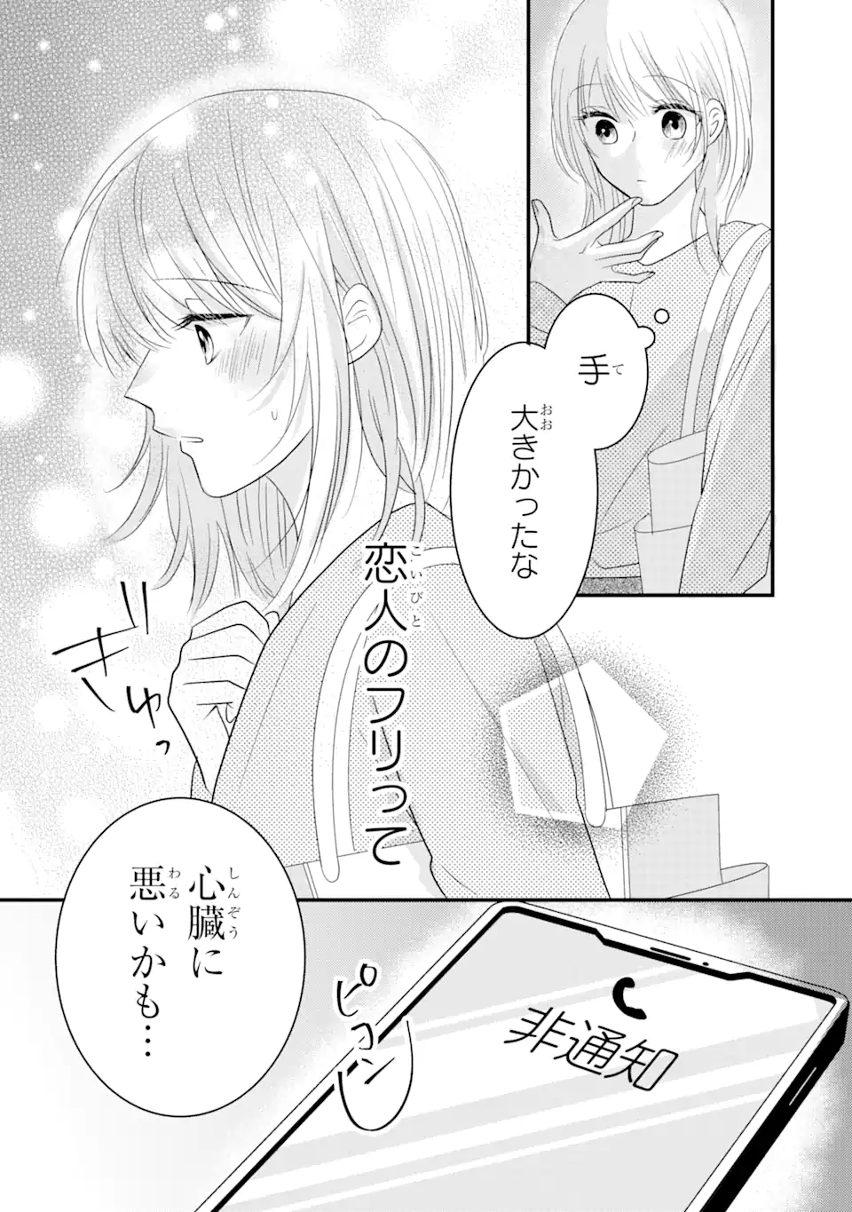 頼れる上司は控えめに言ってもヤバい人でした。 第2.3話 - Page 10