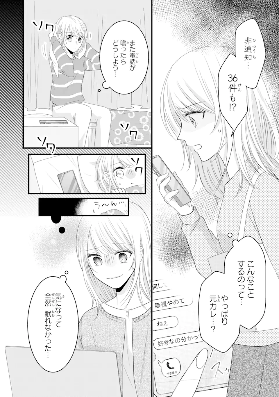 頼れる上司は控えめに言ってもヤバい人でした。 第3.1話 - Page 3