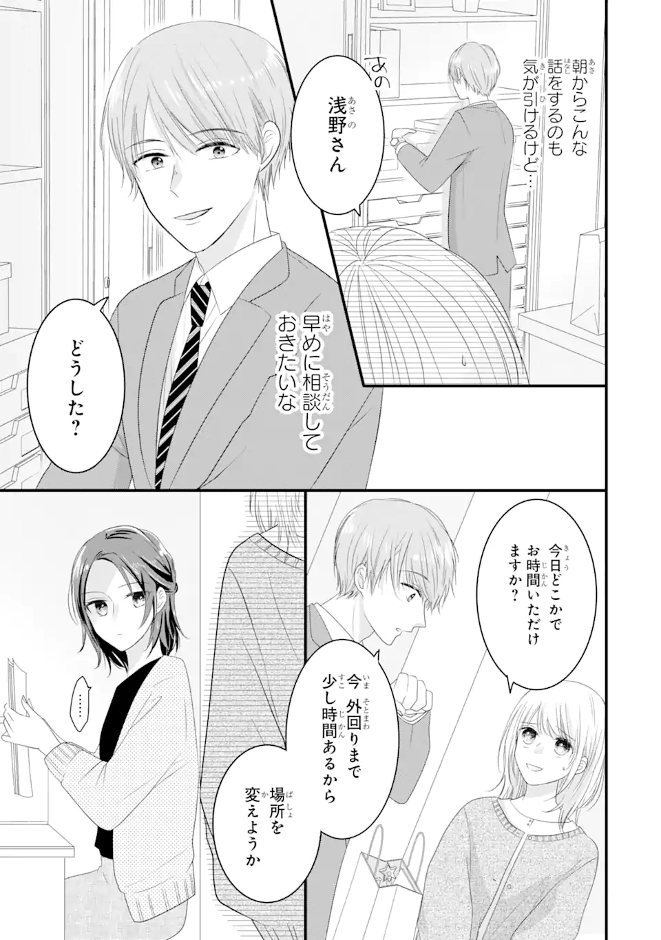 頼れる上司は控えめに言ってもヤバい人でした。 第3.1話 - Page 4