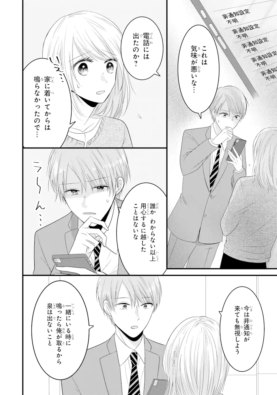 頼れる上司は控えめに言ってもヤバい人でした。 第3.1話 - Page 4